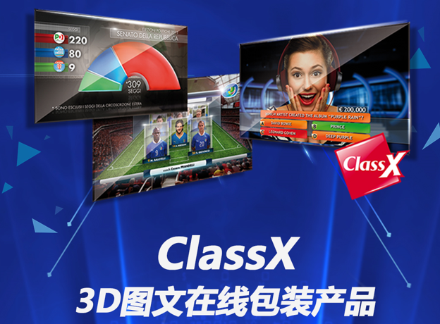 ClassX 3D图文在线包装产品介绍